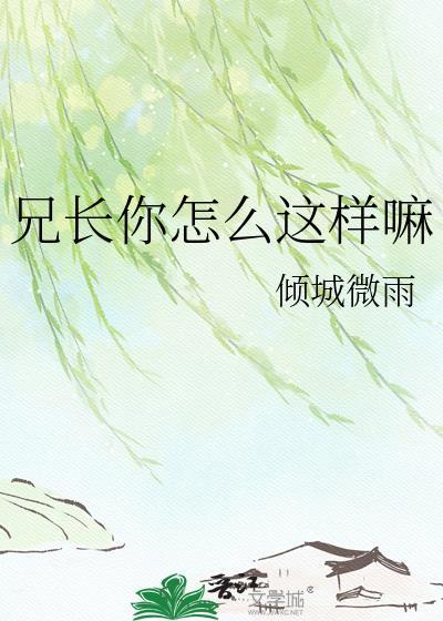 你怎么了