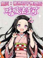 鬼灭之刃祢豆子变小是哪一集