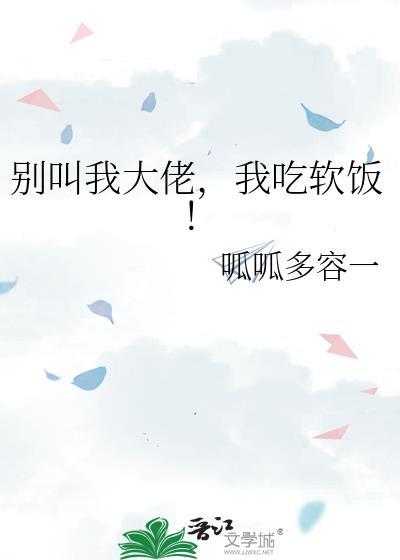 别叫我软妹