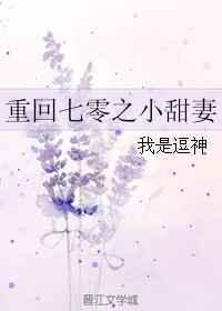 重回七零之小甜妻全文免费阅读