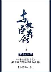 与权臣为邻宝书网