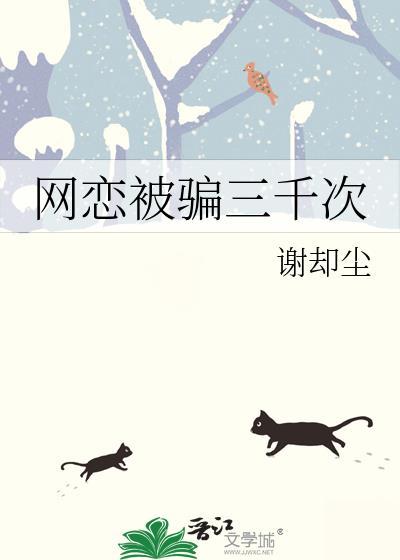 网恋被骗算诈骗吗