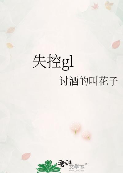 失控关系by顾占