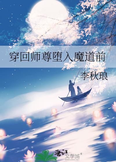回到师尊少年时