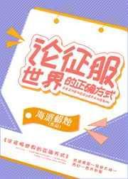 如何征服世界?