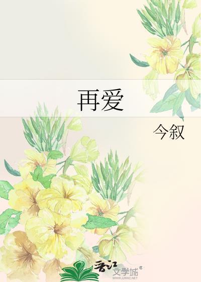 再爱我一次电影免费完整版