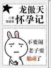 番外篇(龙傲天)