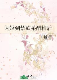 闪婚闪到小甜妻最新章节