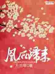 凰后重生