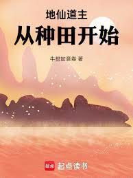地仙之道福地洞天