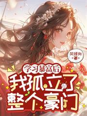 暴富后的我