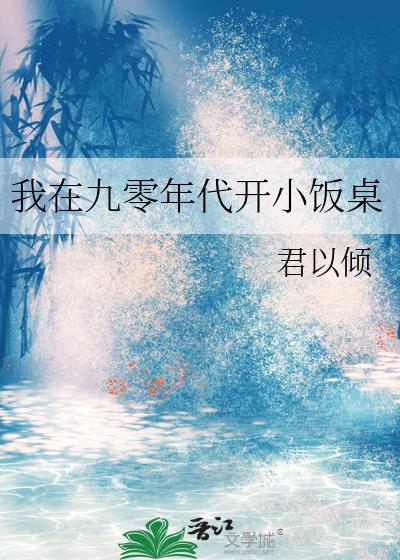 我在九零年代收房租[穿书