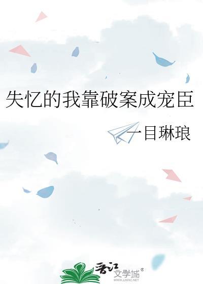 失忆后我靠女装大躺赢