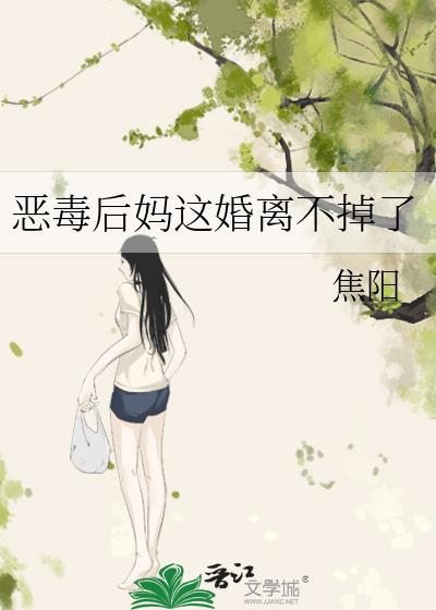 恶毒后妈重生