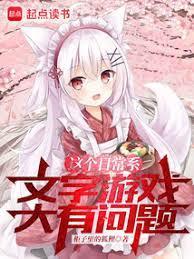 神明小姐的饲养日记 免费阅读全文
