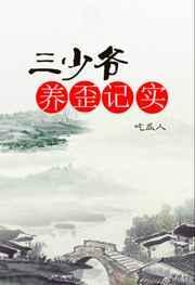 三少爷 小弟