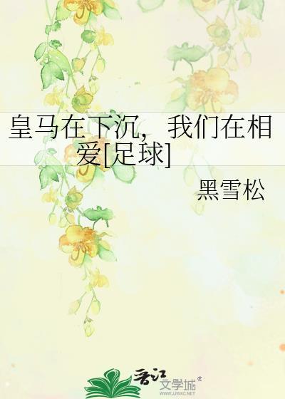 皇马有意中场