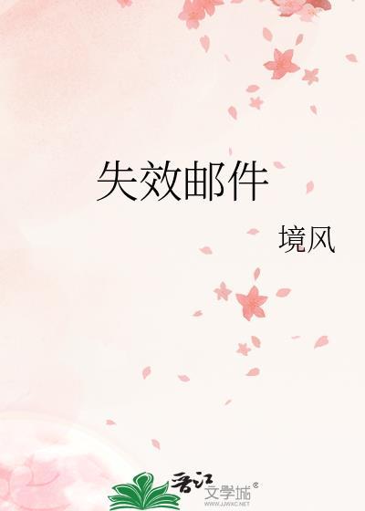 邮件规则失效
