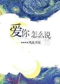 藏语爱你怎么说