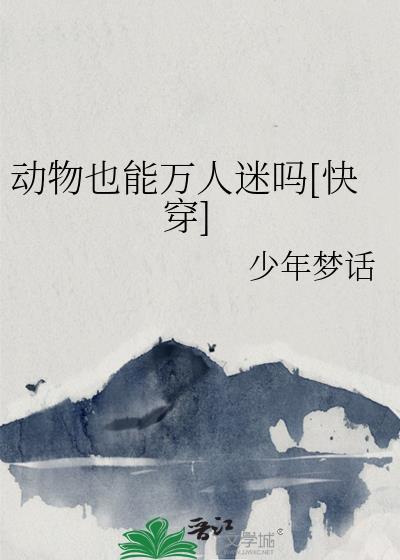 动物能让人类怀孕吗