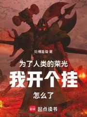 为了人类的尊严免费完整版