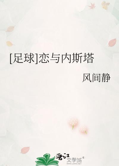 意大利足球内斯塔