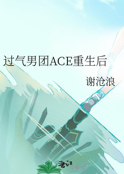 过气男团by