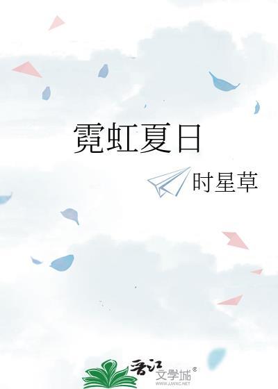 霓虹闪烁的城市夏夜
