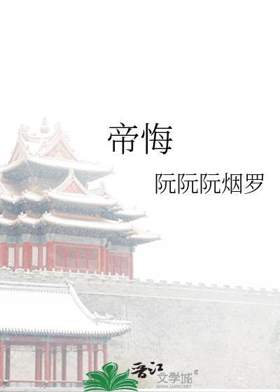 帝悔双重生笔趣阁