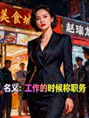 工作的人称为