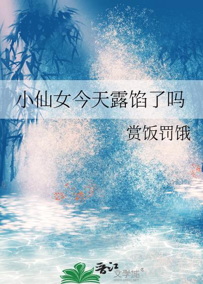 小仙女