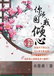 我倾心(重生)讲了什么