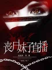丧尸美女群