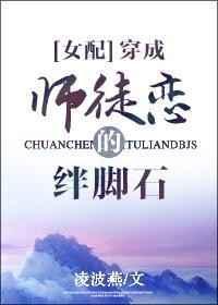 穿成师徒恋的绊脚石姚仙依