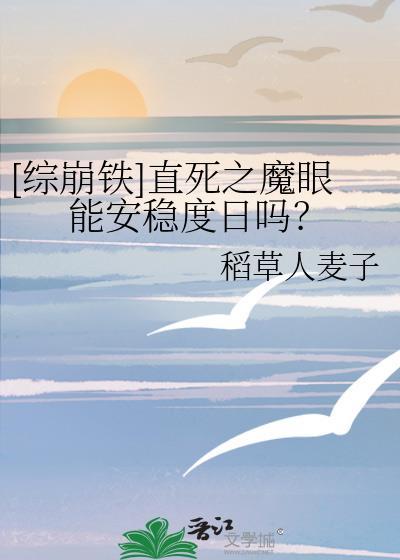 直死之魔眼最终形态