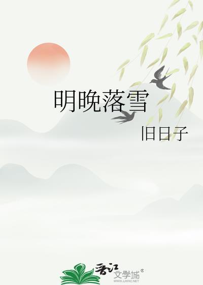 落雪为念什么意思