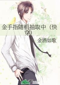 金手指的快穿文