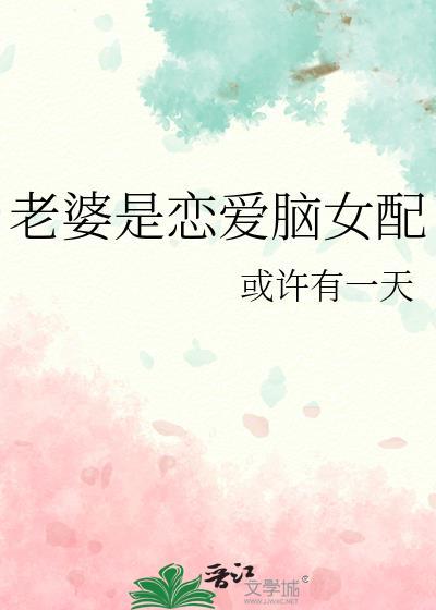 女鬼老婆恋爱脑