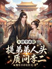 唐帝李承乾