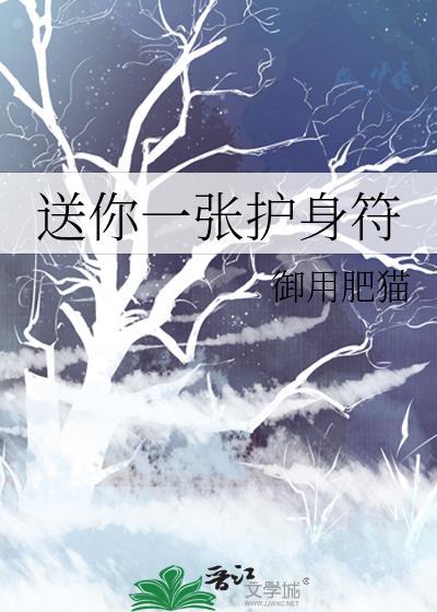 送出去的护身符还能收回吗?