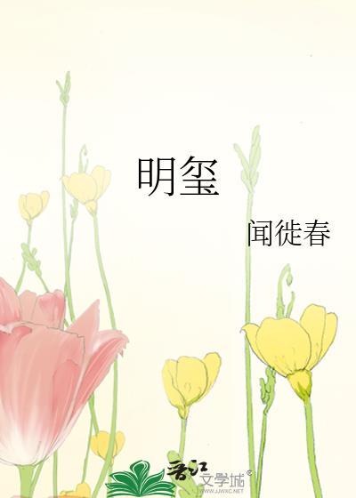 明玺百度