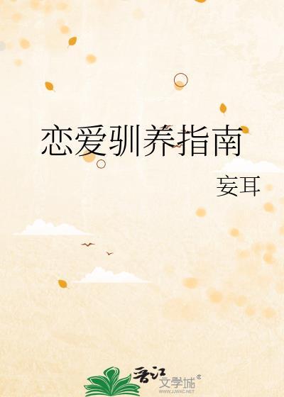 恋爱训练
