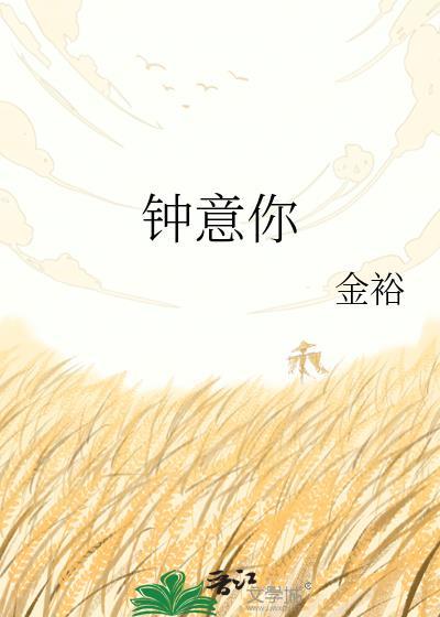 钟意你英语