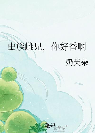 虫族之唯一雌虫
