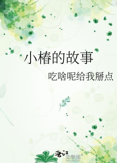 小椿怎么读