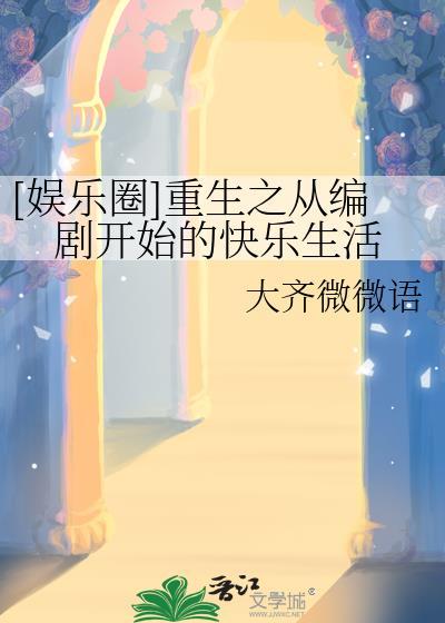 重生做编剧的男主