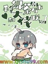 绿茶拿手帕