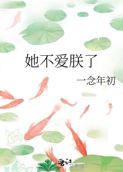 她不爱朕了全文免费阅读