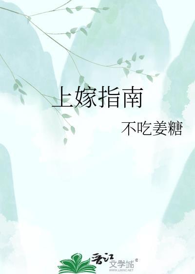 上嫁