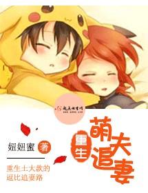 重生萌夫追妻听书